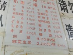 菜单-十八梯眼镜面(五红路店)
