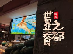 -得意咚瓜·顺德鱼生·冬瓜火锅(深圳首店)