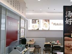-回味鸭血粉丝汤(砂之船店)