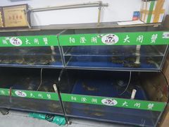 -阳澄湖大闸蟹·琼灵阁牌品牌连锁(吴中总店)