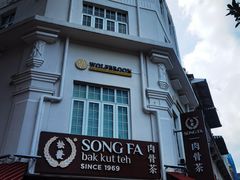 -松發肉骨茶(克拉码头店)