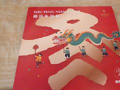 -眉州东坡(亚运村店)