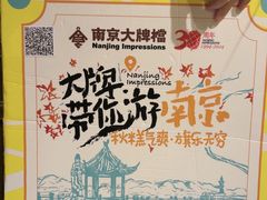-南京大牌档(崇文门国瑞店)