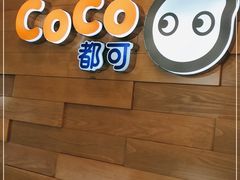 -CoCo都可(宝龙广场店)