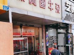 门面-莲塘味宝园牛杂(天越翔园店)