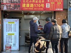 -朱记小郑酥烧饼(建康路店)