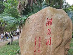 -深圳国际园林花卉博览园