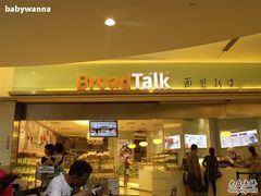 113-面包新语(KKMALL京基店)