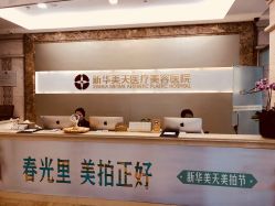 -大连美天医疗美容医院