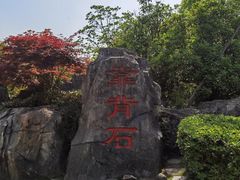-茅山东方盐湖城景区