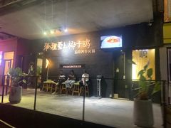 -狐狸爱上椰子鸡(滨江星光大道店)