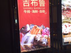 -吉布鲁牛排海鲜自助(荷塘白云时代广场店)