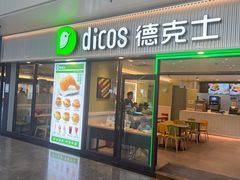 -德克士(五洲餐厅)