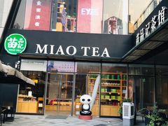 -苗品记茶馆(时代天街D馆店)