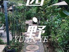 -谷咖啡·鲜花绿植花园餐厅