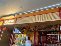 -300杯·和牛烧肉清酒专门店(廊里店)