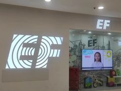 -英孚教育青少儿(宝龙中心)