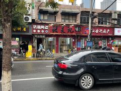 -谈炎记水饺大王(利济北路店)