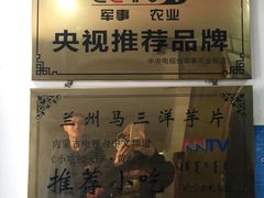 -马三洋芋片(兰州总店)