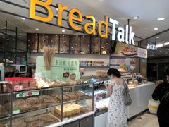 面包甜点陈列柜-BreadTalk面包新语·烘焙蛋糕(中华广场店)