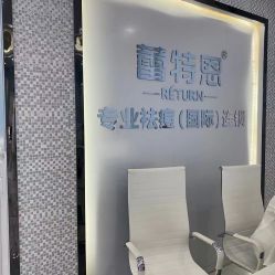 -蕾特恩专业祛痘·皮肤管理