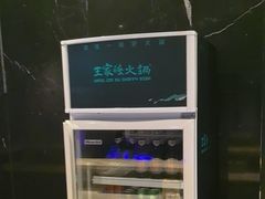 -王家渡火锅店(亦庄店)