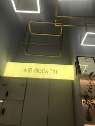 -菲·木田moontin造型salon