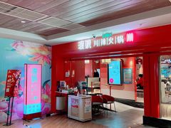 -渡娘火锅(大兴大悦春风里店)