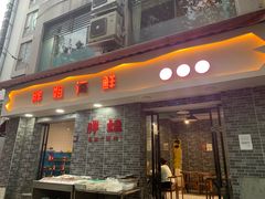 -胖姐海鲜烧烤大排档(青石桥中街店)