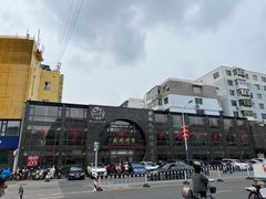 -荣鹏风味烀饼总店