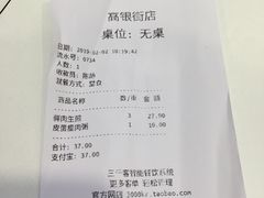 账单-咬不得高祖生煎·简餐(高银街店)