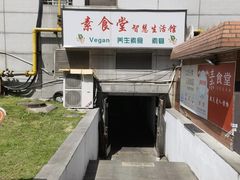 -素清香(解放路店)