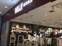 -MUJI无印良品(茂业天地店)