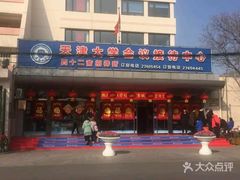 门面-天津大学·四十二斋餐厅