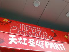 -坂田天虹
