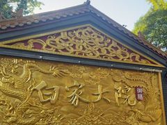 -白家大院·王府宫廷菜(苏州街店)