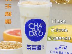 -茶百道(京溪店)