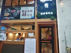 -拾光·小碗甜品