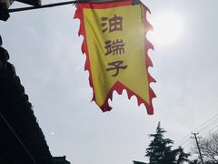 -盂城驿-南门大街