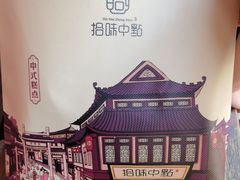 -拾味中点(泺文路店)