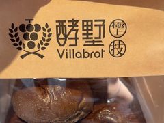 -酵墅·红酒酵母面包(羲和广场店)