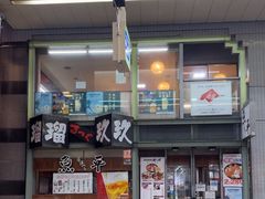 -瑠玖 本店