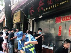 -永兴烧腊