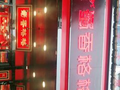 门面-蜀香格格•剁椒鱼头(龙西店)