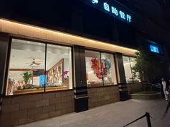 -第六季自助餐厅(王府井店)