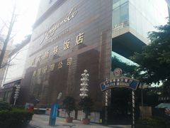 -成都凯宾斯基饭店