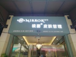 -菩羽·专业美胸·连锁养护中心