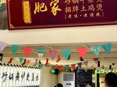 -肥家大排档(天河体育西店)