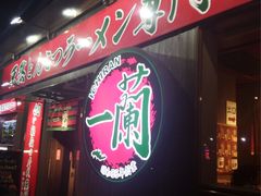 -一蘭拉面(新宿中央东口店)