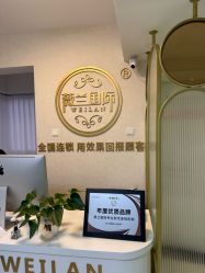 -薇兰专业脱毛连锁机构